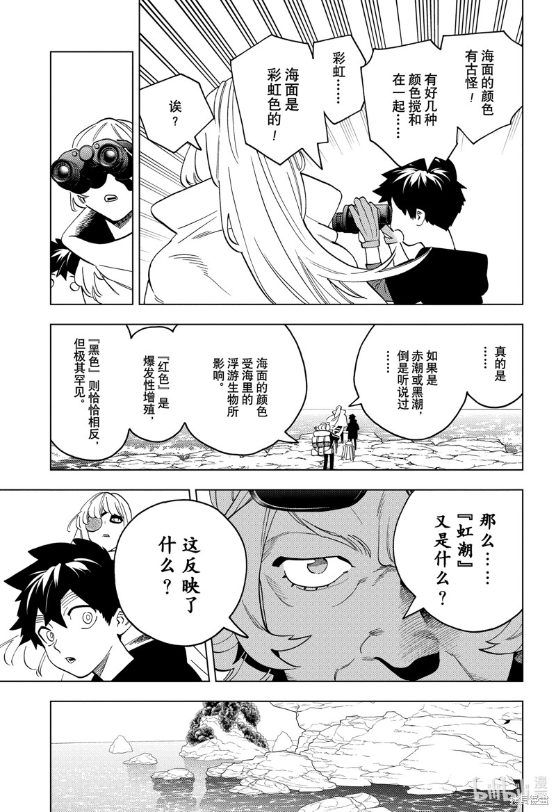 怪物事变第84话在线观看 - 第5张