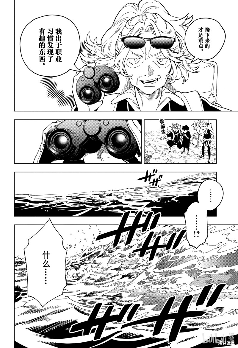 怪物事变第84话在线观看 - 第4张