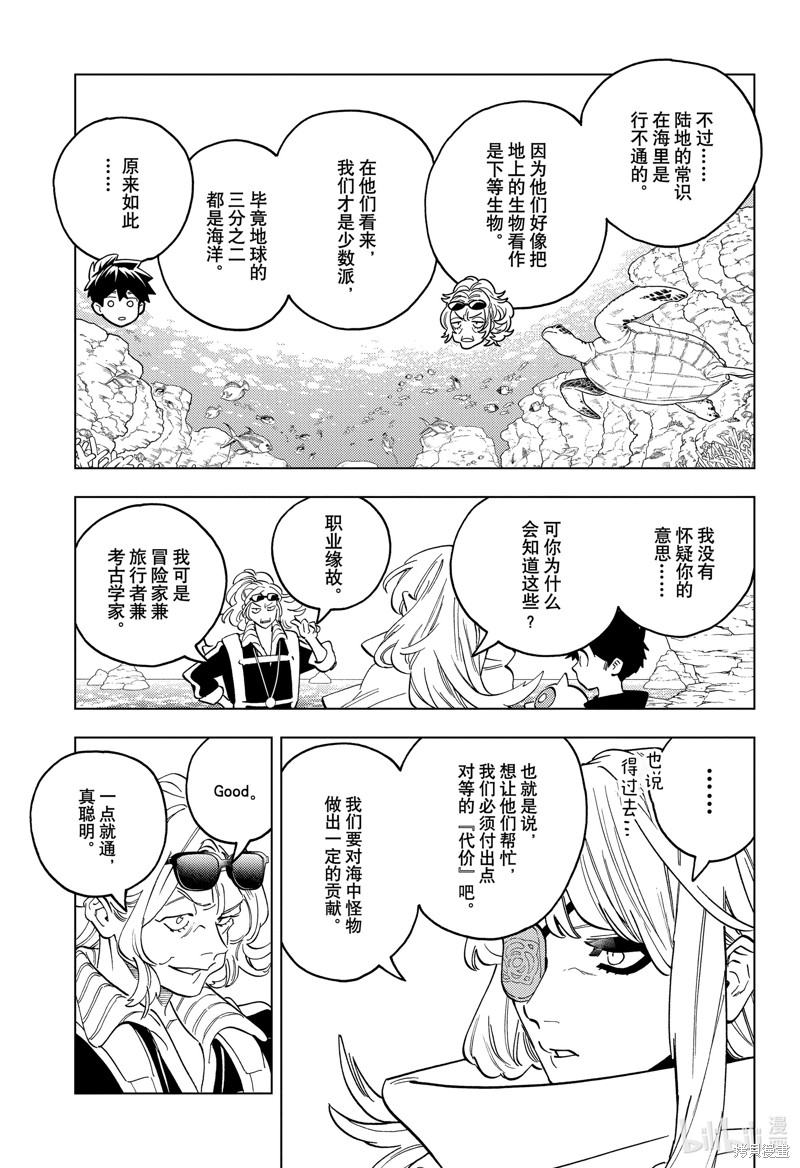 怪物事变第84话在线观看 - 第3张