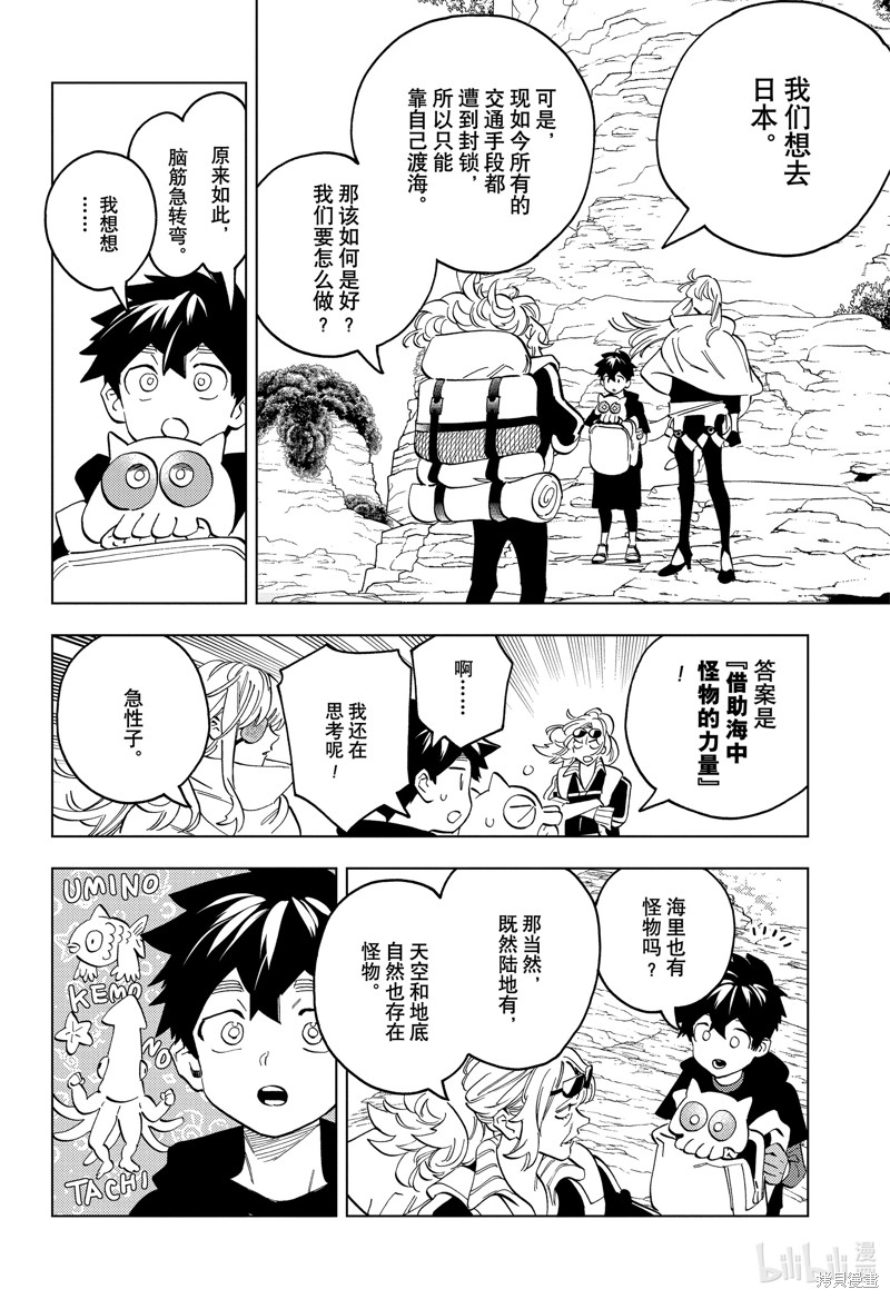 怪物事变第84话在线观看 - 第2张