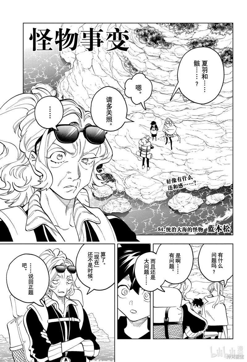怪物事变第84话在线观看 - 第1张
