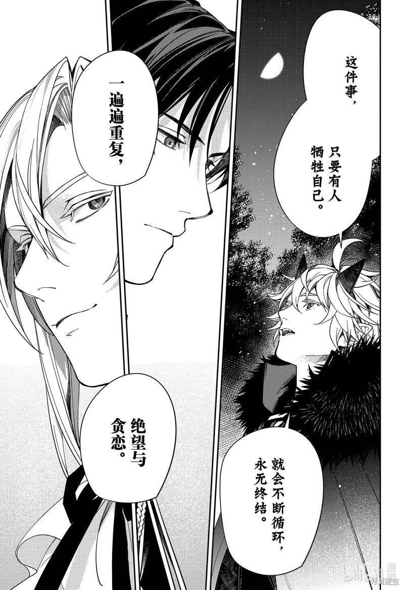 终结的炽天使第131话在线观看 - 第26张