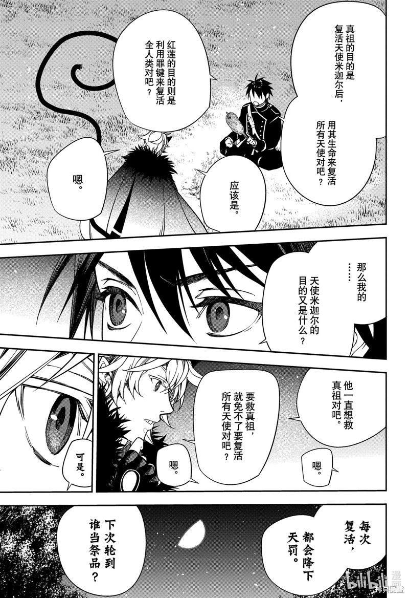 终结的炽天使第131话在线观看 - 第16张