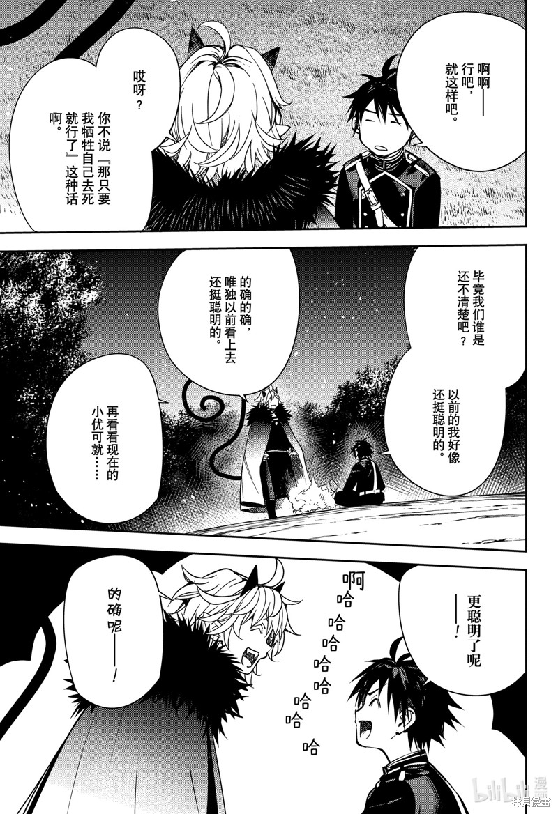 终结的炽天使第131话在线观看 - 第14张