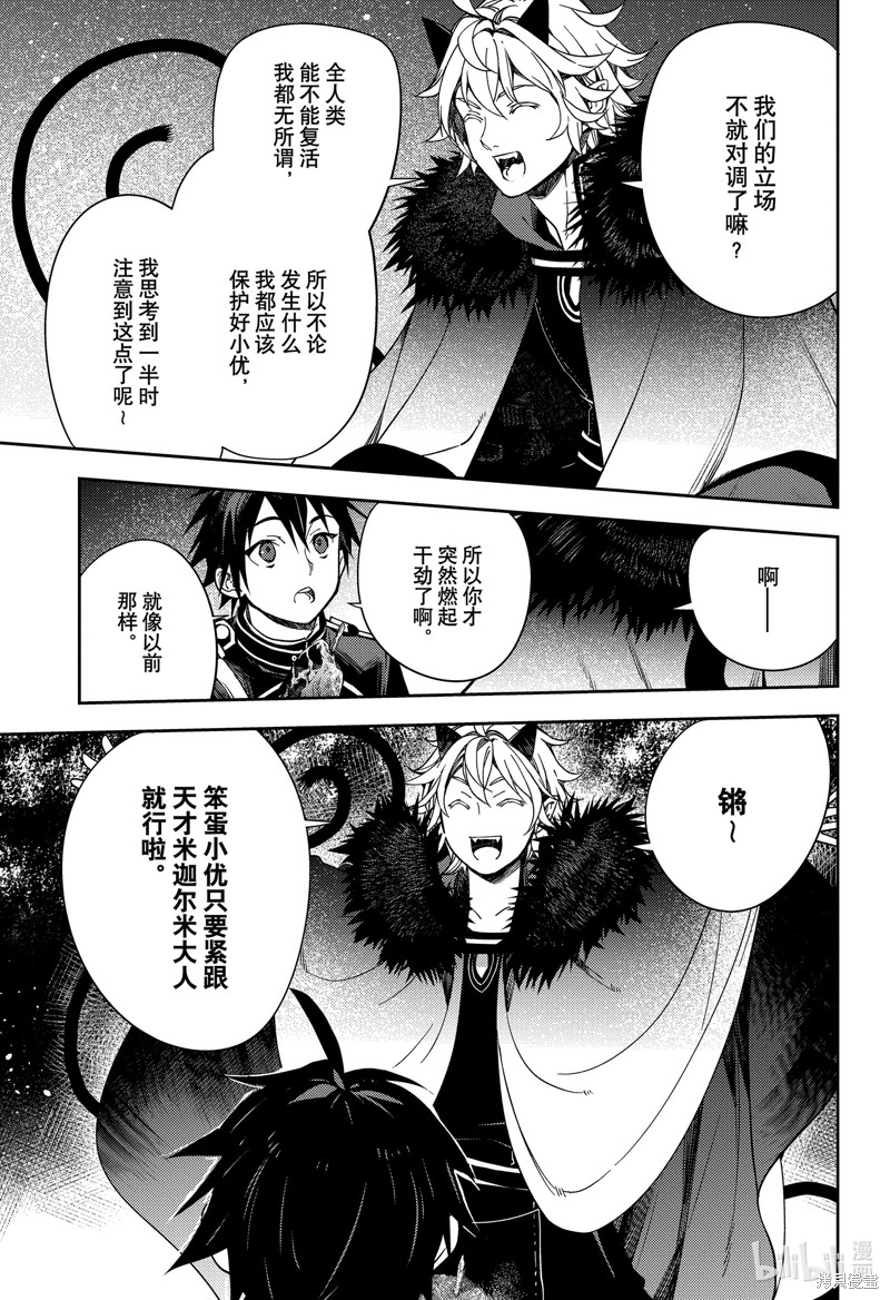 终结的炽天使第131话在线观看 - 第12张