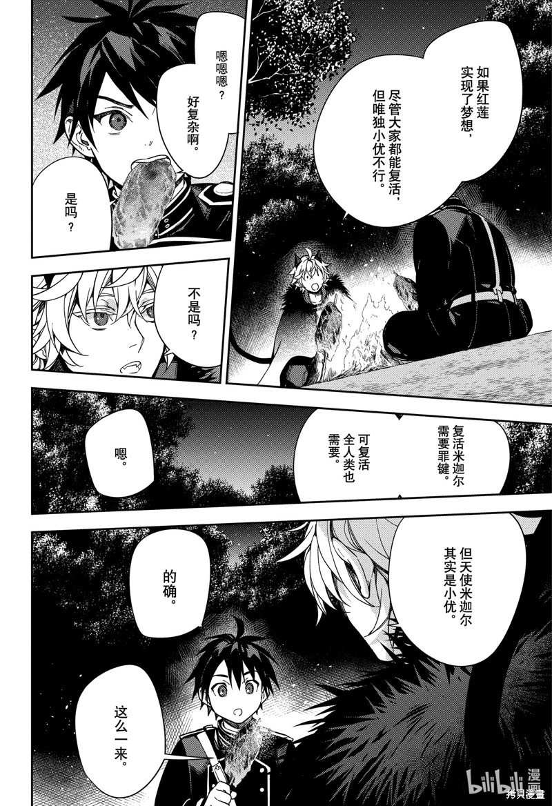 终结的炽天使第131话在线观看 - 第11张