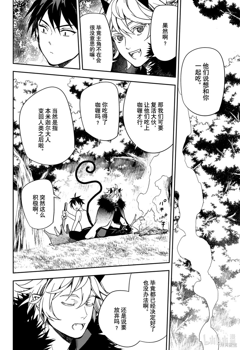 终结的炽天使第131话在线观看 - 第7张
