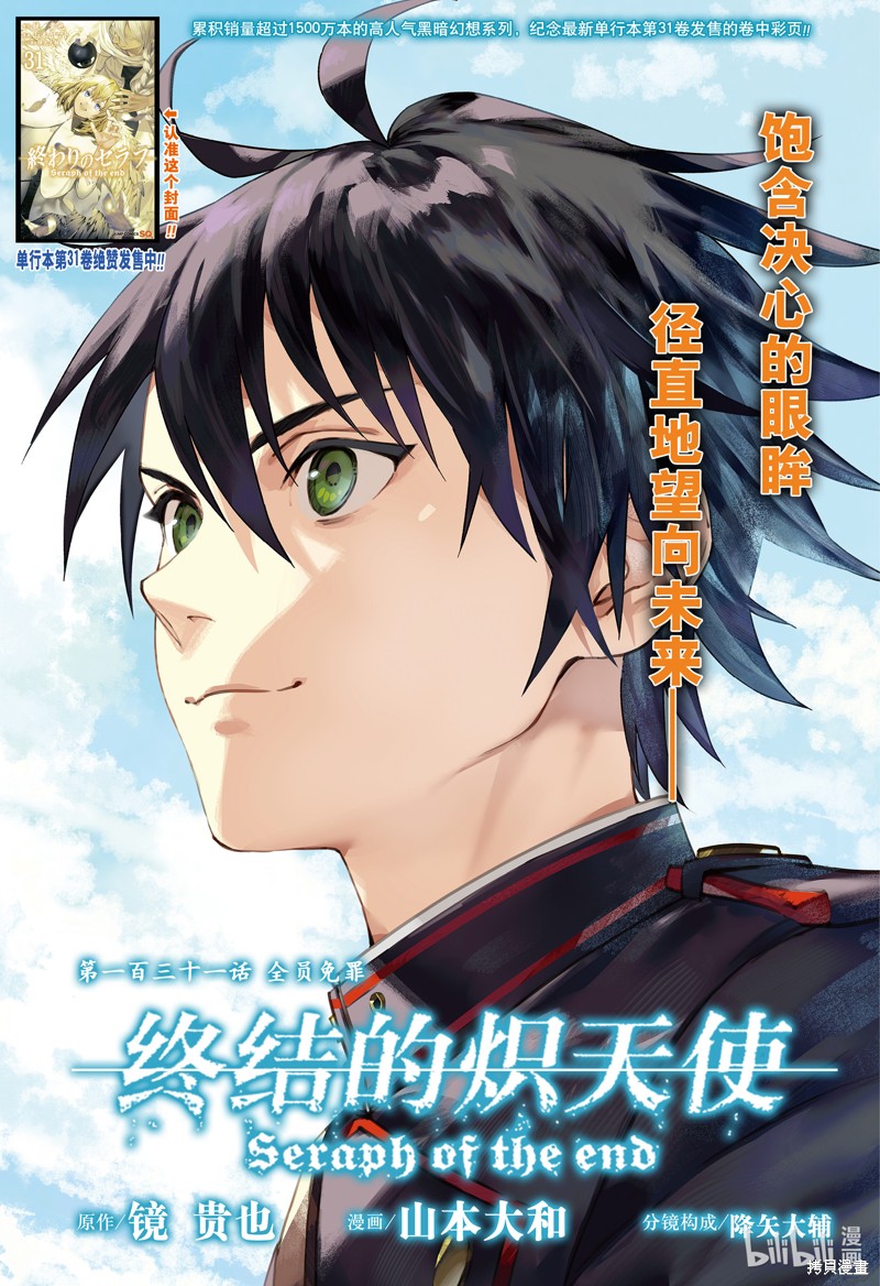 终结的炽天使第131话在线观看 - 第1张