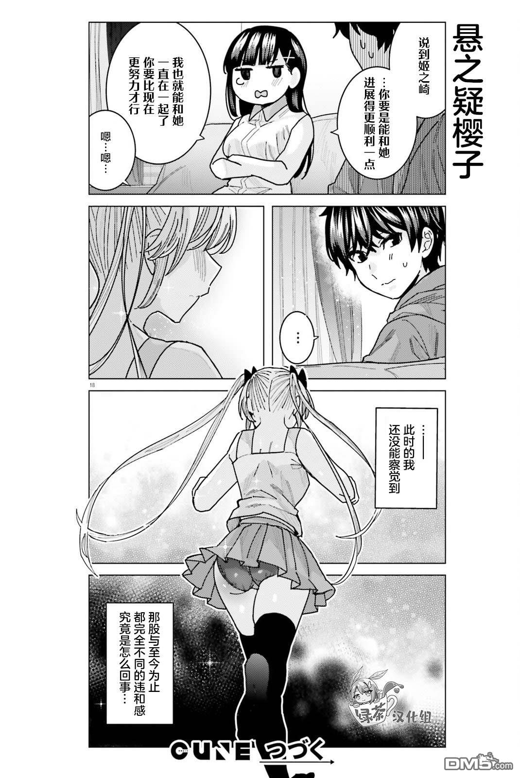 姬之崎樱子今天也惹人怜爱第27话在线观看 - 第19张