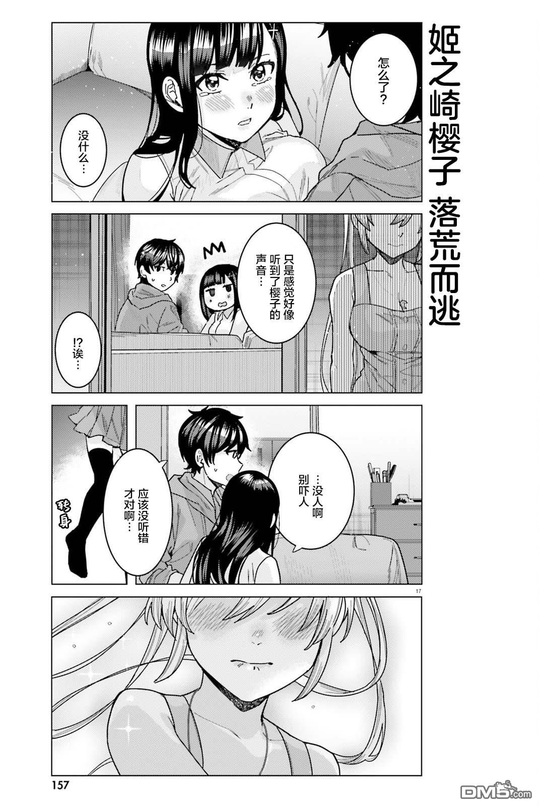 姬之崎樱子今天也惹人怜爱第27话在线观看 - 第18张