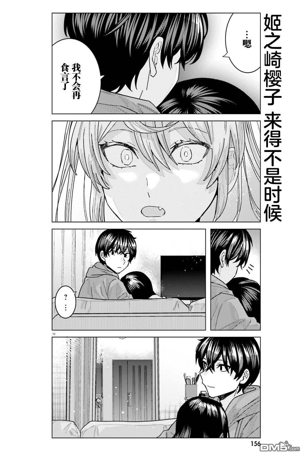 姬之崎樱子今天也惹人怜爱第27话在线观看 - 第17张