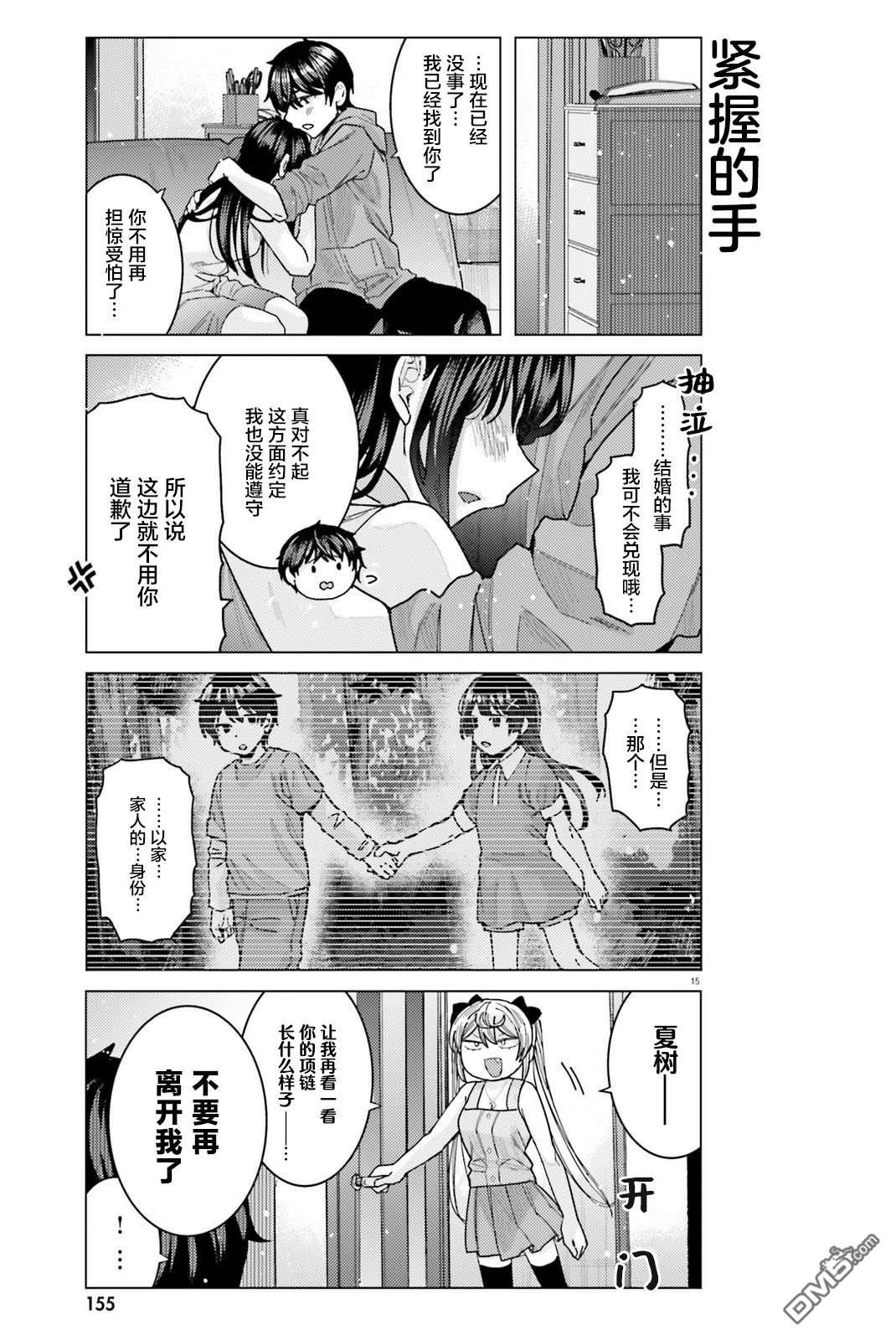 姬之崎樱子今天也惹人怜爱第27话在线观看 - 第16张