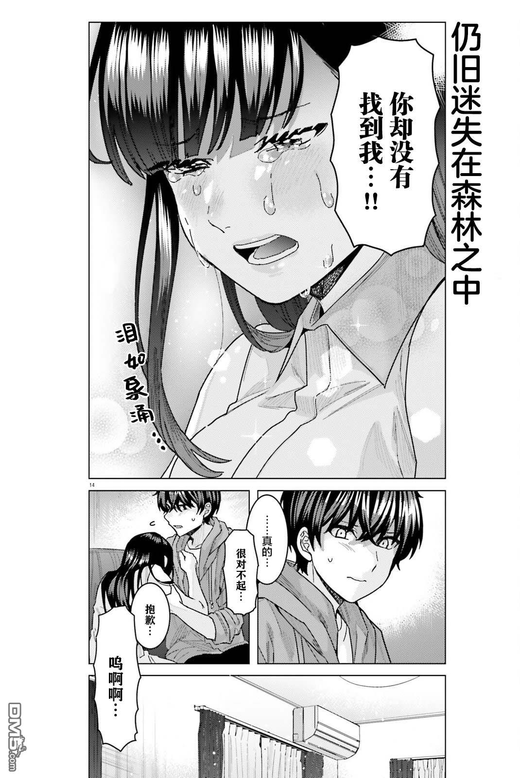 姬之崎樱子今天也惹人怜爱第27话在线观看 - 第15张