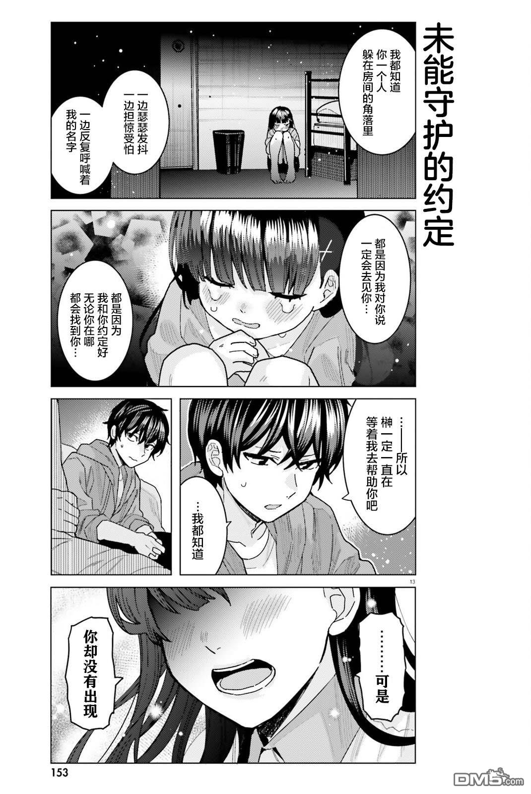姬之崎樱子今天也惹人怜爱第27话在线观看 - 第14张