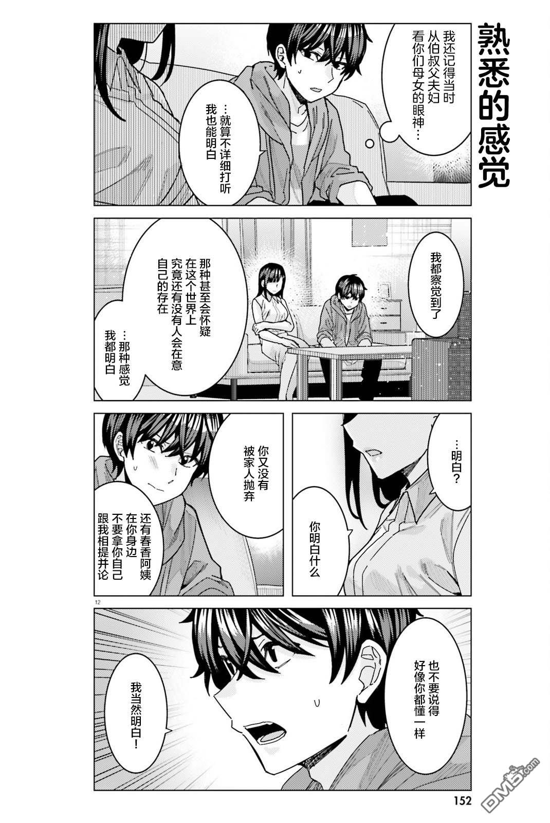 姬之崎樱子今天也惹人怜爱第27话在线观看 - 第13张