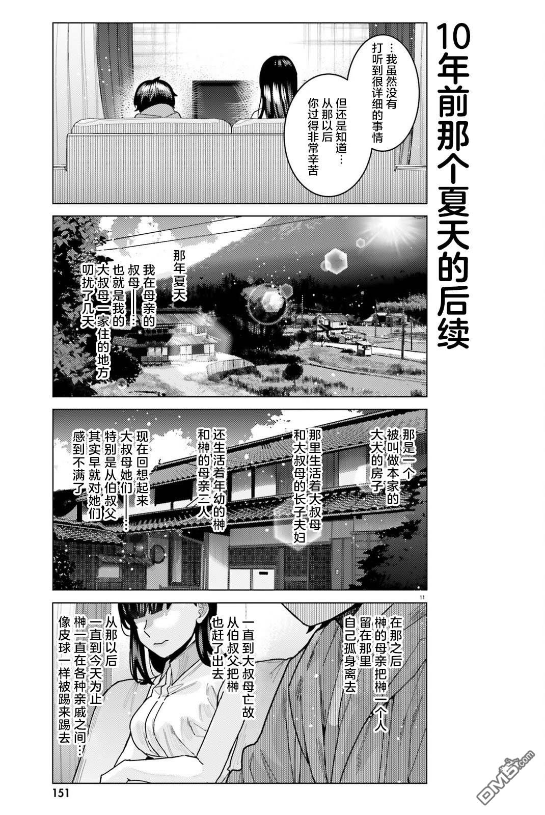 姬之崎樱子今天也惹人怜爱第27话在线观看 - 第12张