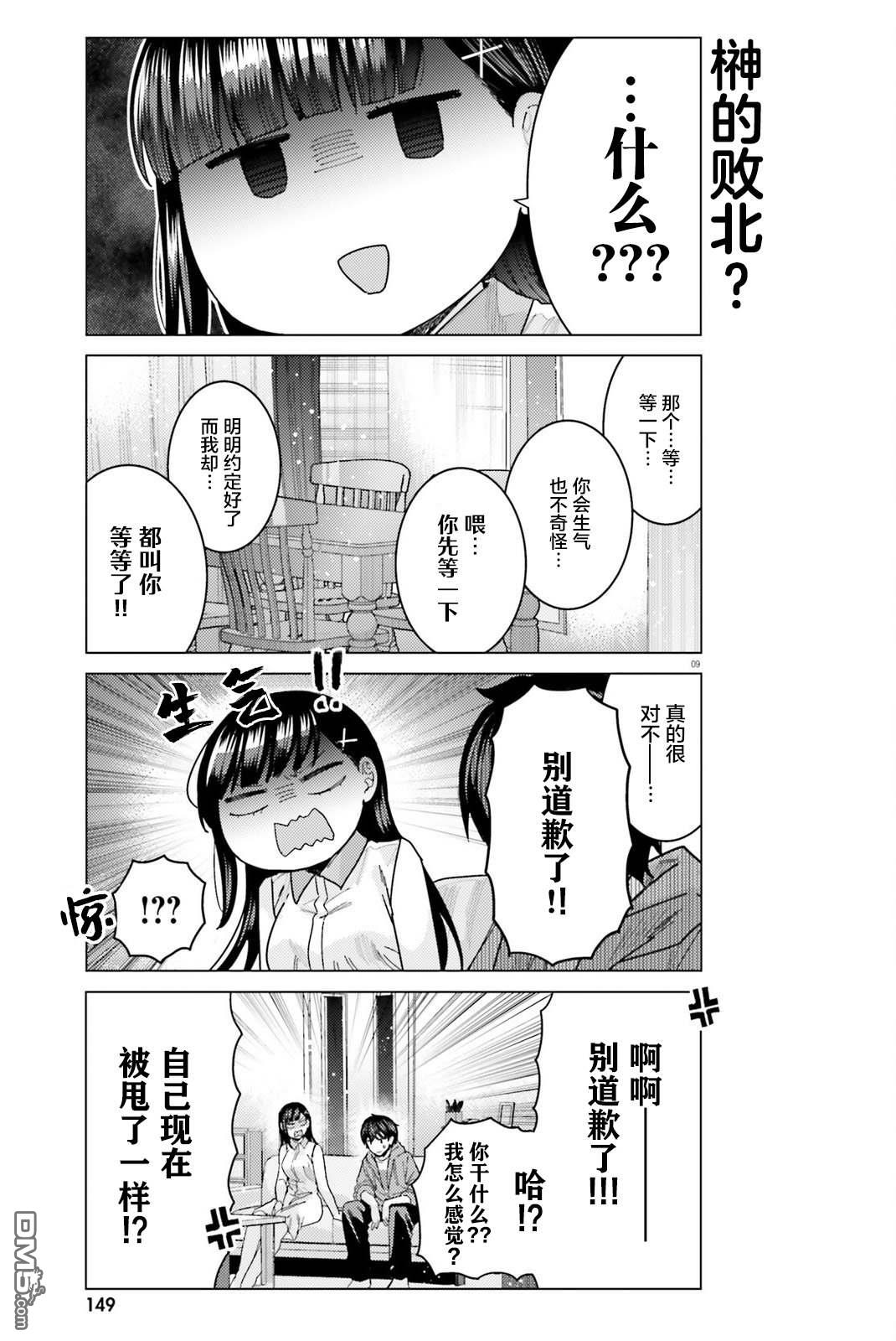 姬之崎樱子今天也惹人怜爱第27话在线观看 - 第10张