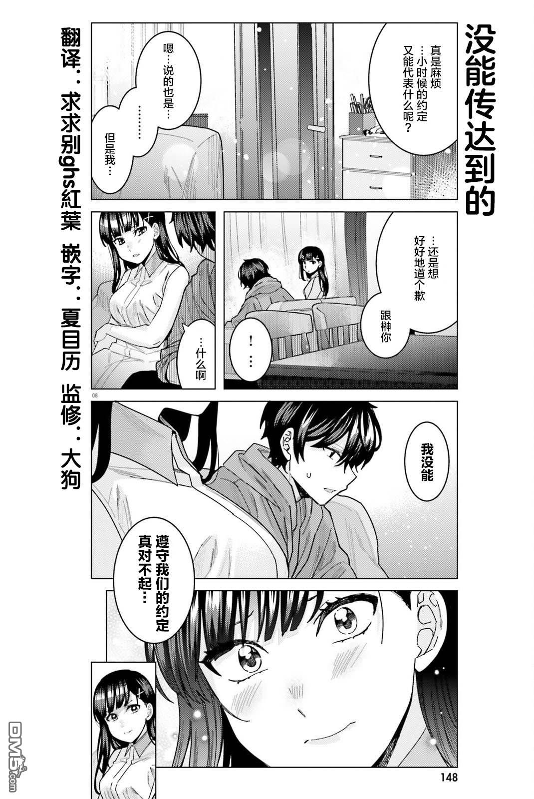 姬之崎樱子今天也惹人怜爱第27话在线观看 - 第9张