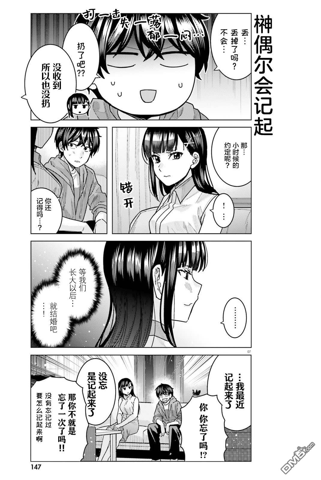 姬之崎樱子今天也惹人怜爱第27话在线观看 - 第8张