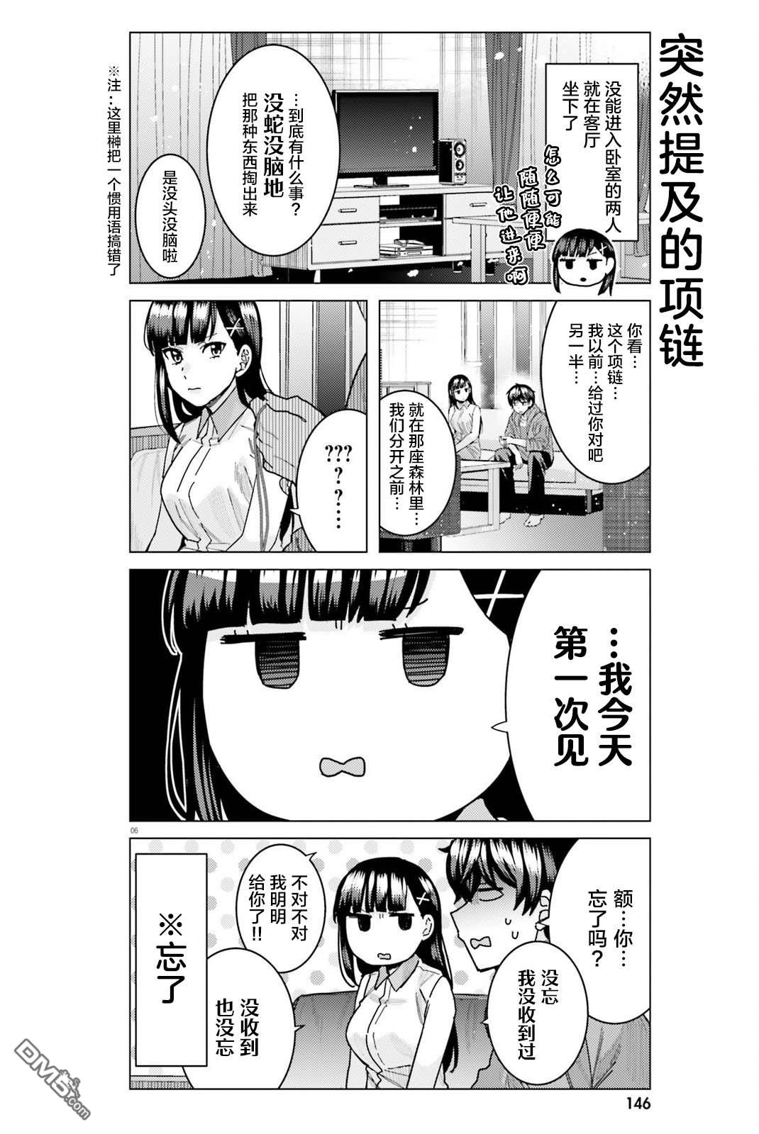 姬之崎樱子今天也惹人怜爱第27话在线观看 - 第7张