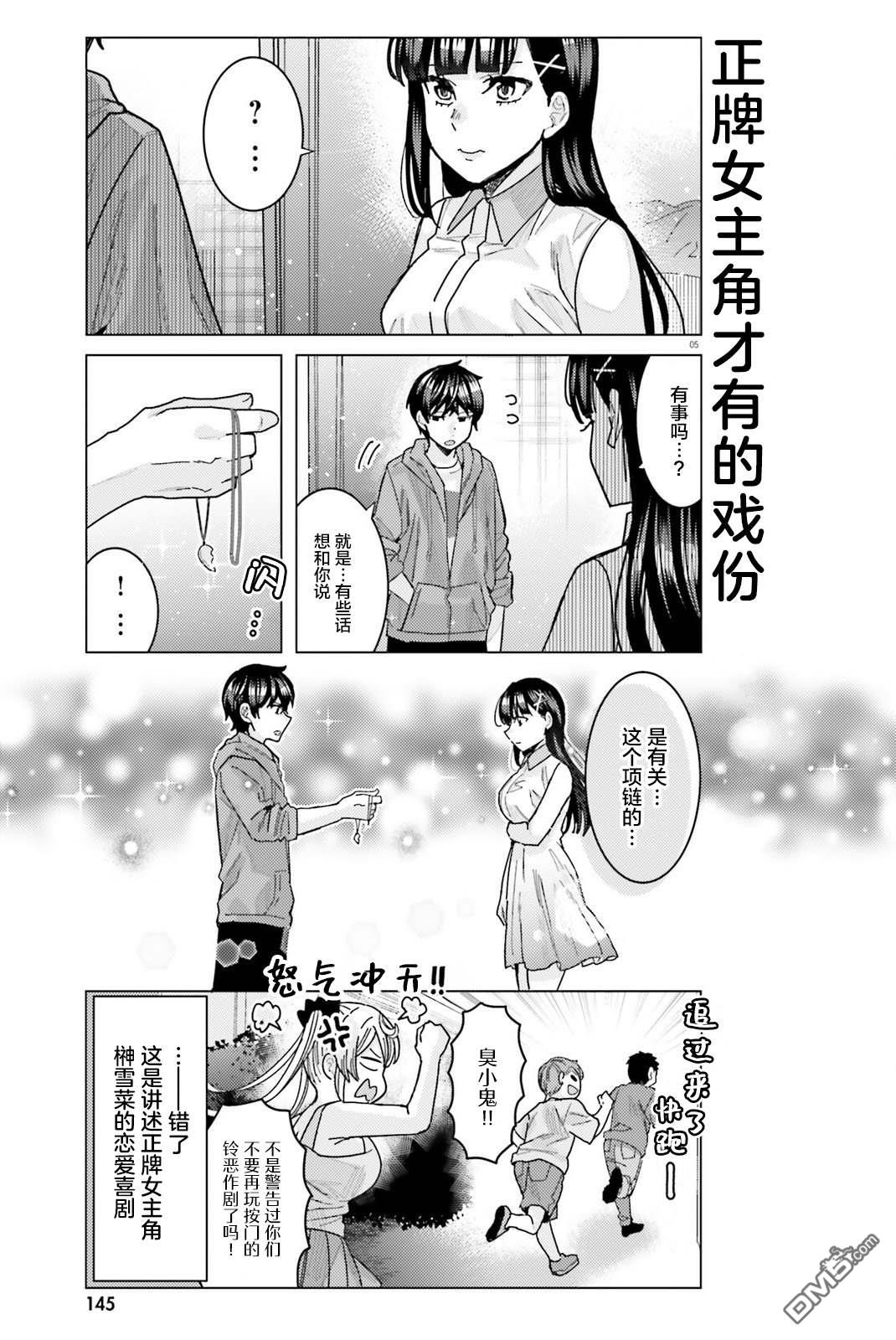 姬之崎樱子今天也惹人怜爱第27话在线观看 - 第6张