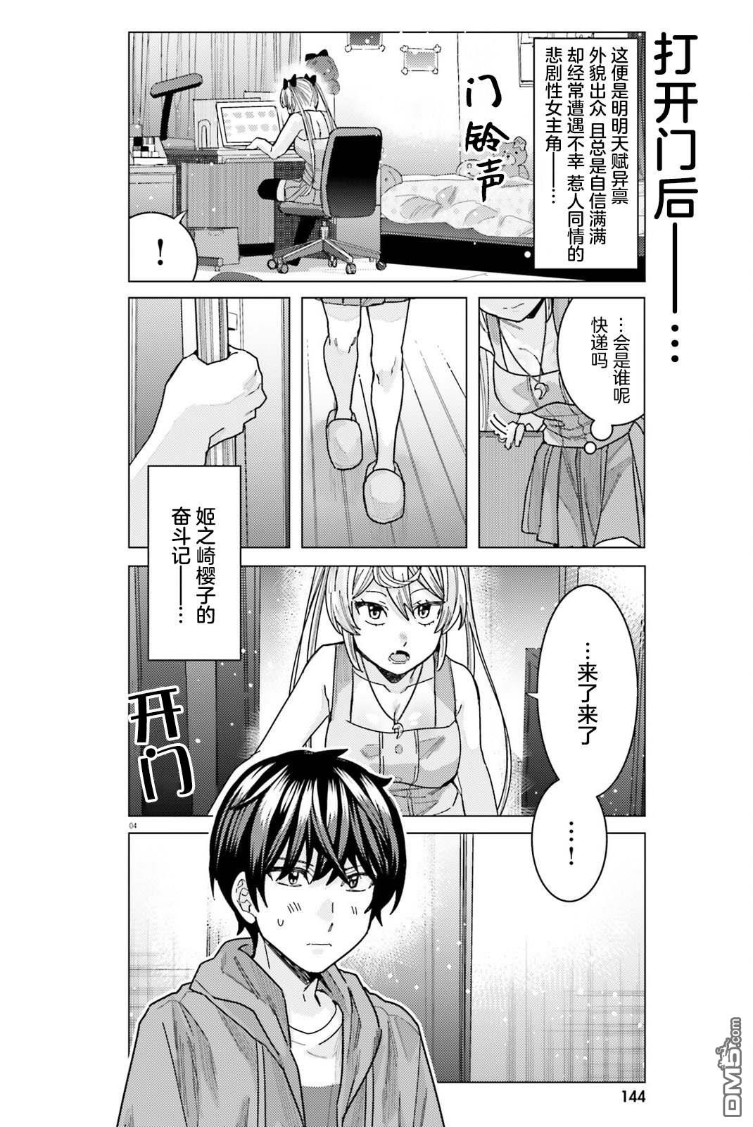 姬之崎樱子今天也惹人怜爱第27话在线观看 - 第5张