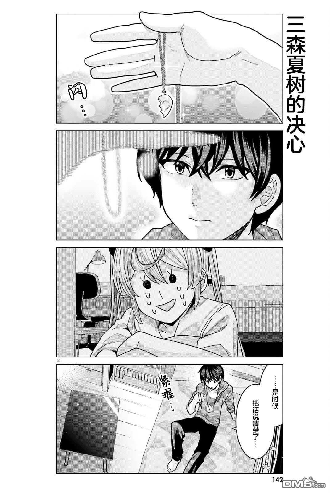 姬之崎樱子今天也惹人怜爱第27话在线观看 - 第3张