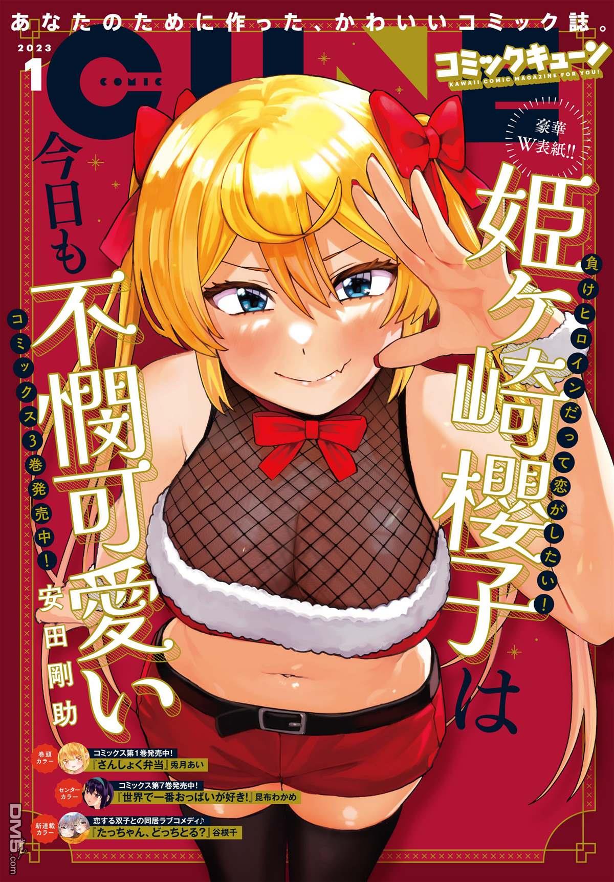 姬之崎樱子今天也惹人怜爱第27话在线观看 - 第1张