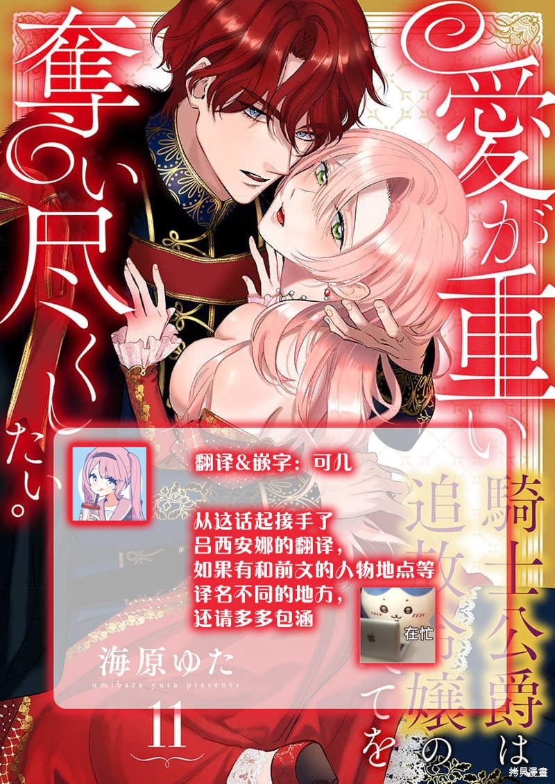骑士公爵爱意深重，想要索取放逐千金的一切。第11话在线观看 - 第30张