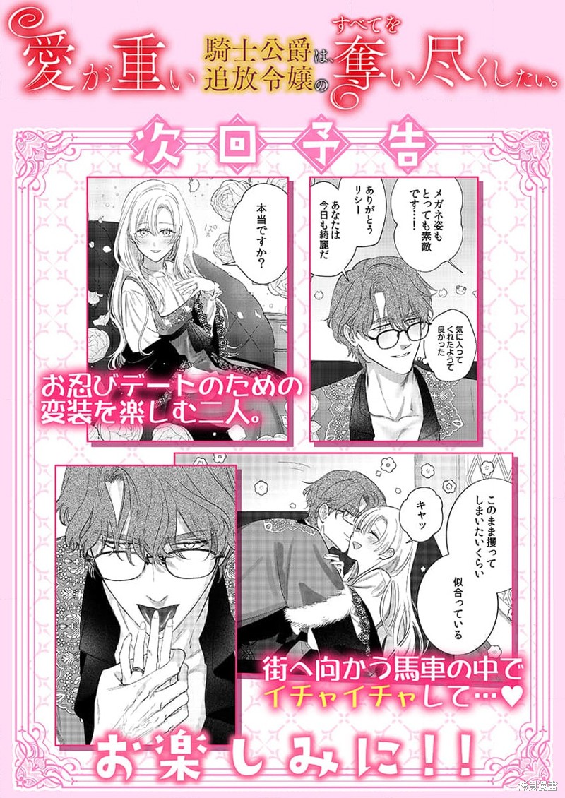 骑士公爵爱意深重，想要索取放逐千金的一切。第11话在线观看 - 第27张