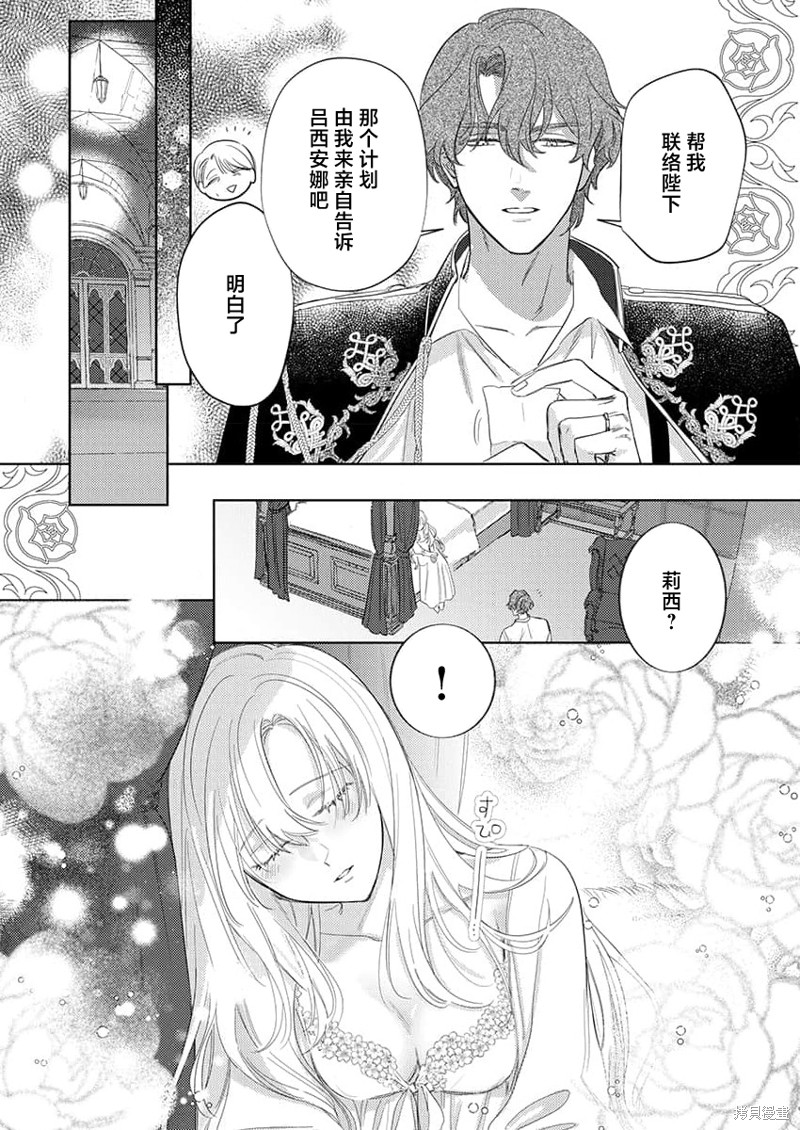 骑士公爵爱意深重，想要索取放逐千金的一切。第11话在线观看 - 第25张