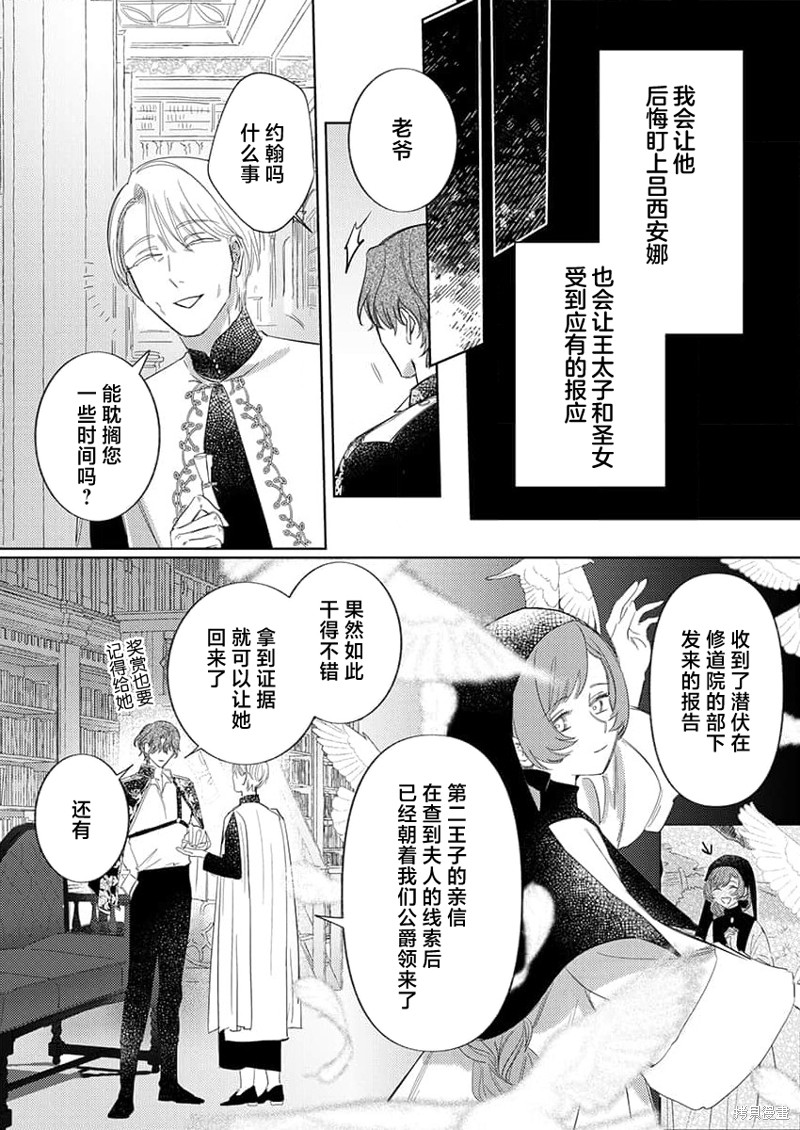 骑士公爵爱意深重，想要索取放逐千金的一切。第11话在线观看 - 第24张