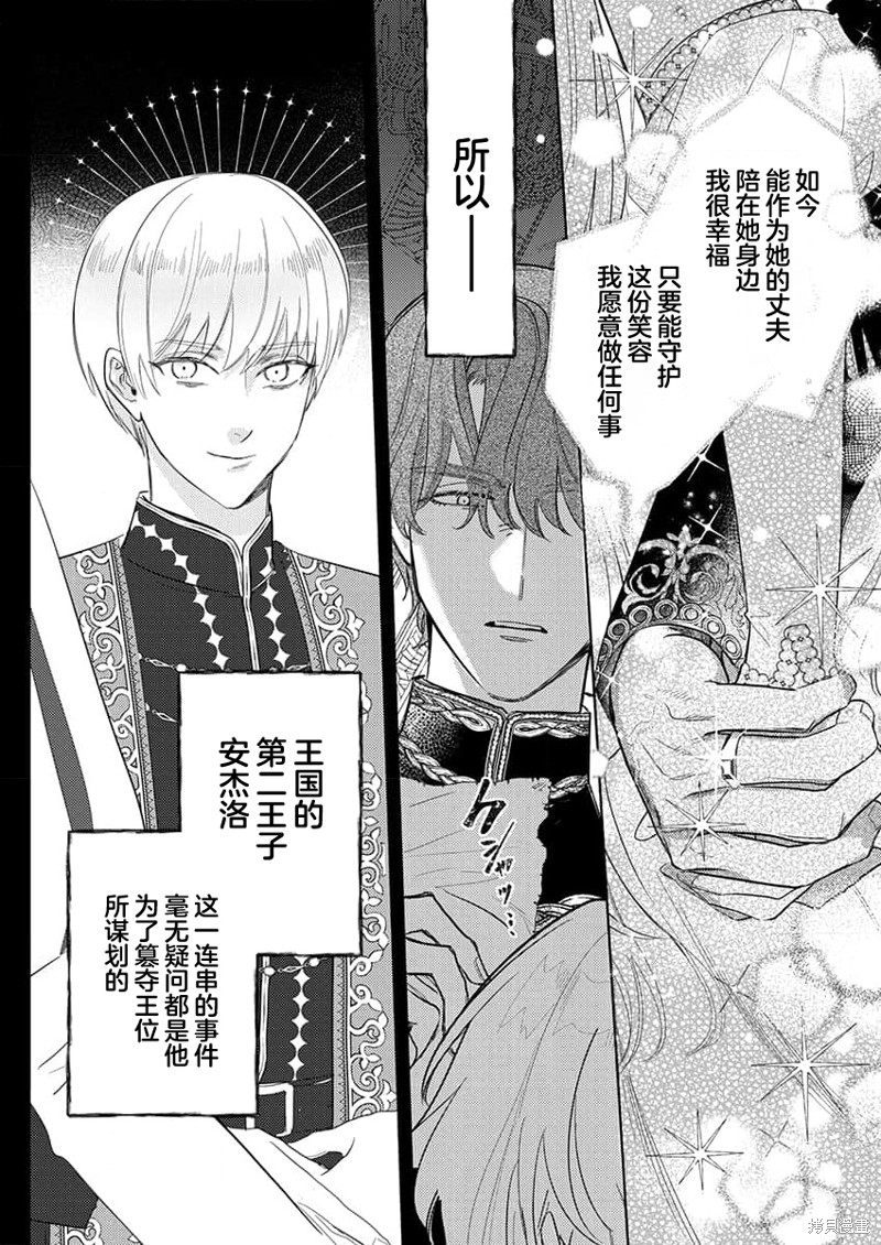 骑士公爵爱意深重，想要索取放逐千金的一切。第11话在线观看 - 第23张