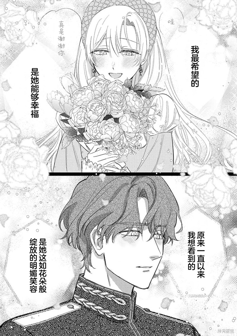 骑士公爵爱意深重，想要索取放逐千金的一切。第11话在线观看 - 第22张