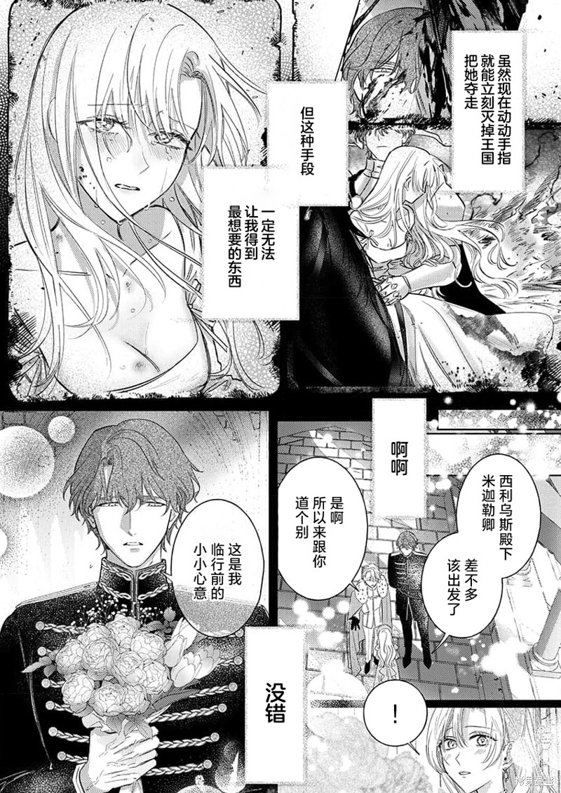 骑士公爵爱意深重，想要索取放逐千金的一切。第11话在线观看 - 第21张