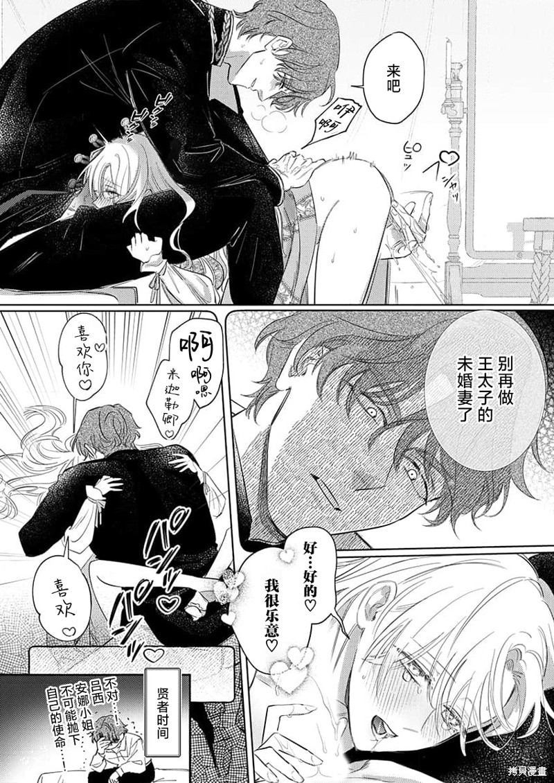 骑士公爵爱意深重，想要索取放逐千金的一切。第11话在线观看 - 第20张