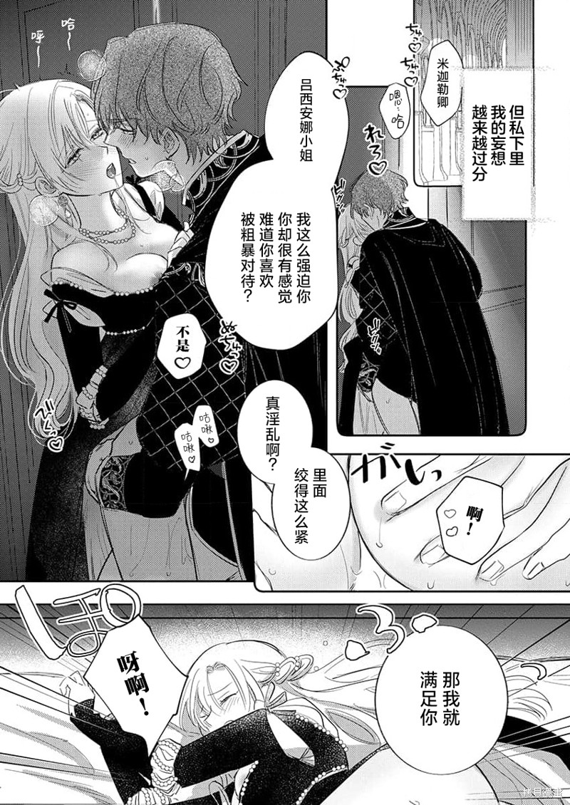 骑士公爵爱意深重，想要索取放逐千金的一切。第11话在线观看 - 第15张