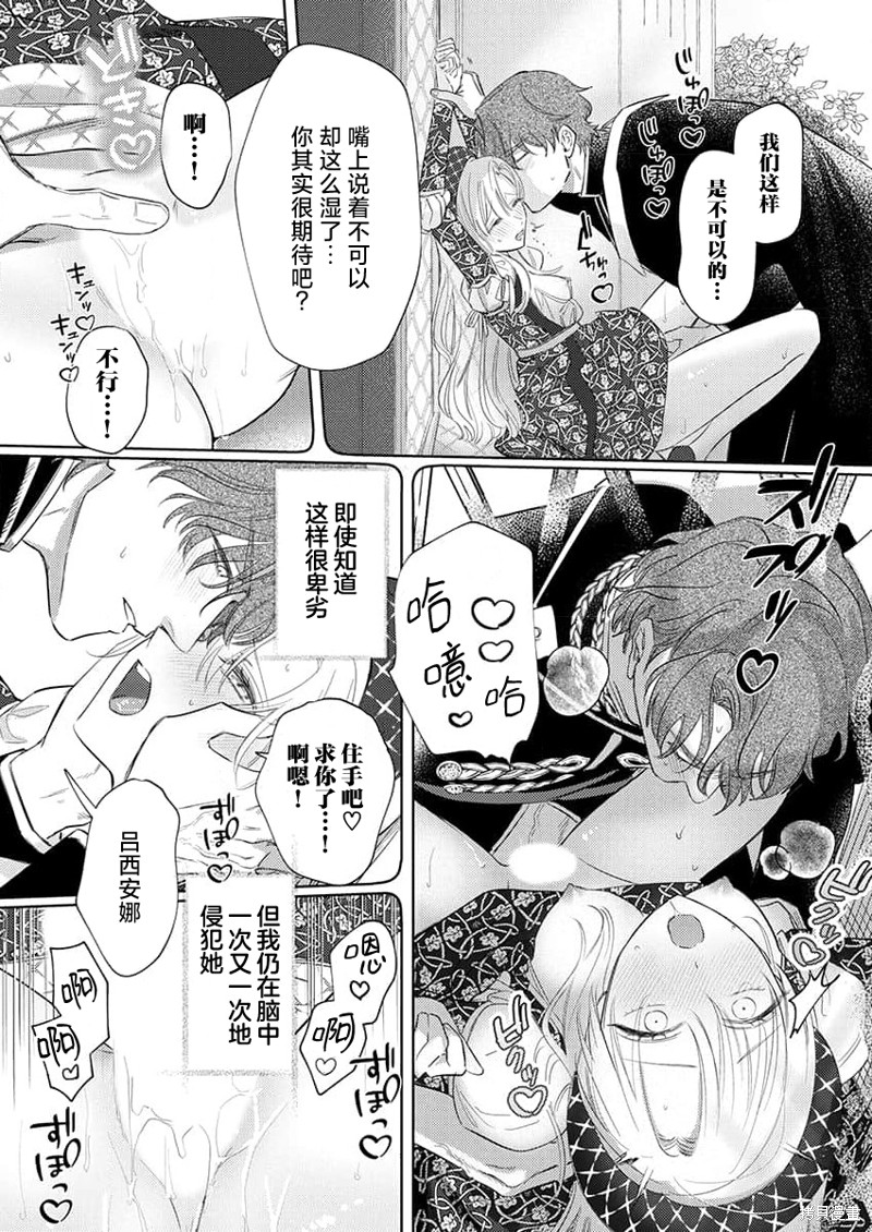 骑士公爵爱意深重，想要索取放逐千金的一切。第11话在线观看 - 第13张