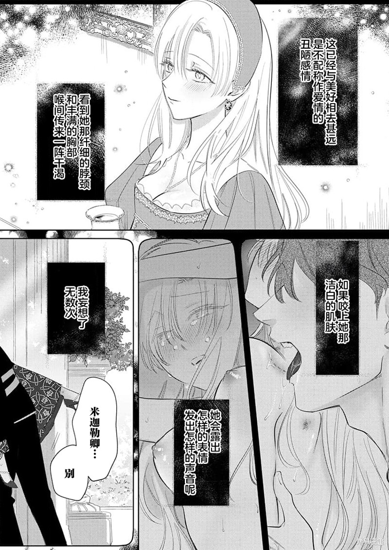 骑士公爵爱意深重，想要索取放逐千金的一切。第11话在线观看 - 第12张