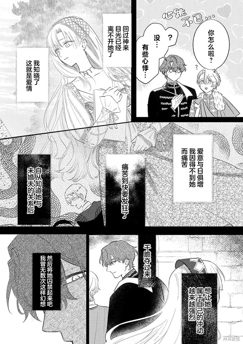 骑士公爵爱意深重，想要索取放逐千金的一切。第11话在线观看 - 第11张