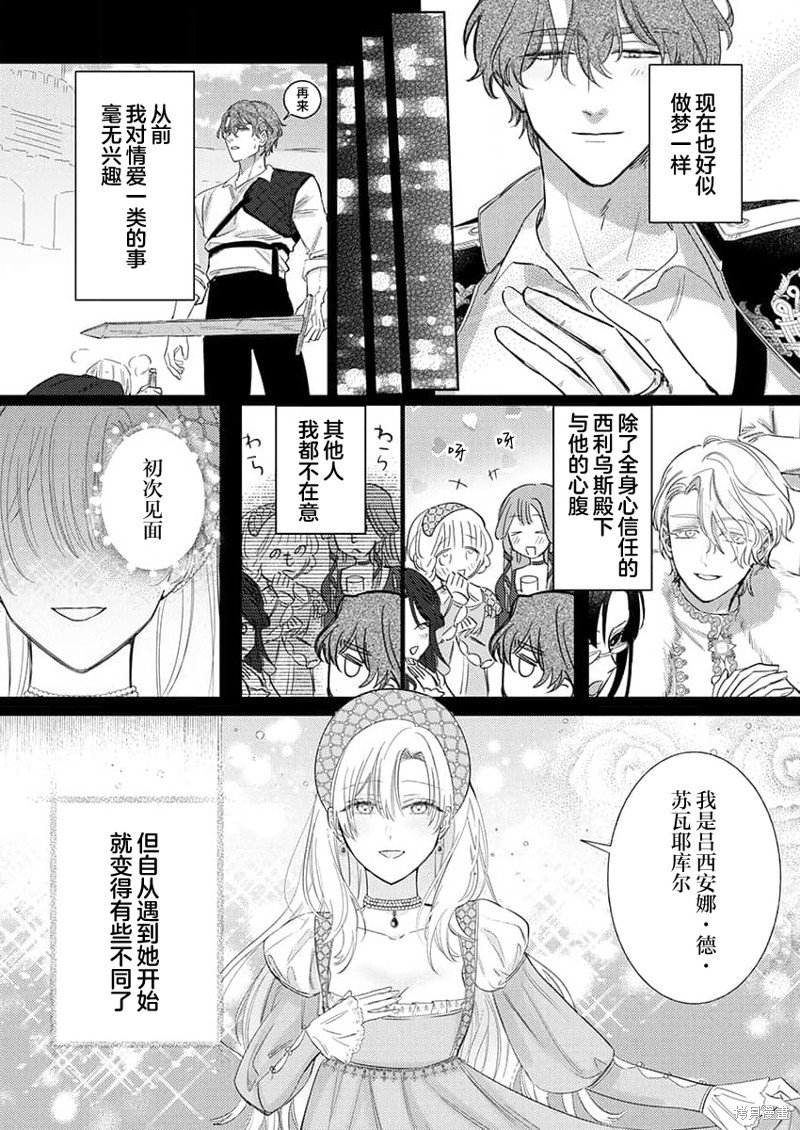 骑士公爵爱意深重，想要索取放逐千金的一切。第11话在线观看 - 第10张