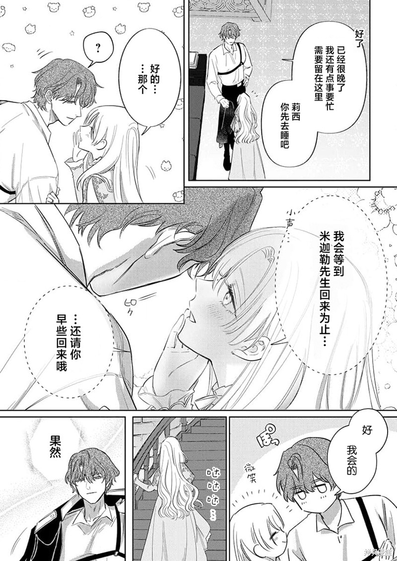骑士公爵爱意深重，想要索取放逐千金的一切。第11话在线观看 - 第9张