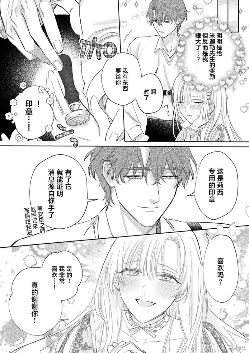 骑士公爵爱意深重，想要索取放逐千金的一切。第11话在线观看 - 第8张