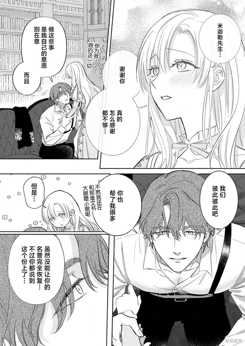 骑士公爵爱意深重，想要索取放逐千金的一切。第11话在线观看 - 第6张