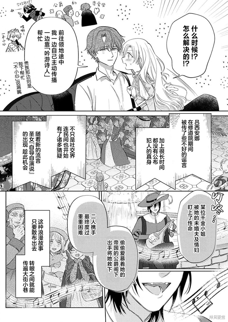 骑士公爵爱意深重，想要索取放逐千金的一切。第11话在线观看 - 第5张