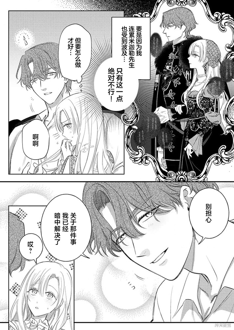 骑士公爵爱意深重，想要索取放逐千金的一切。第11话在线观看 - 第4张