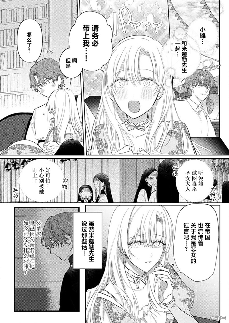 骑士公爵爱意深重，想要索取放逐千金的一切。第11话在线观看 - 第3张