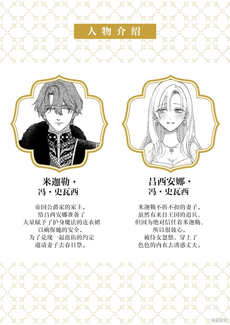 骑士公爵爱意深重，想要索取放逐千金的一切。第11话在线观看 - 第2张