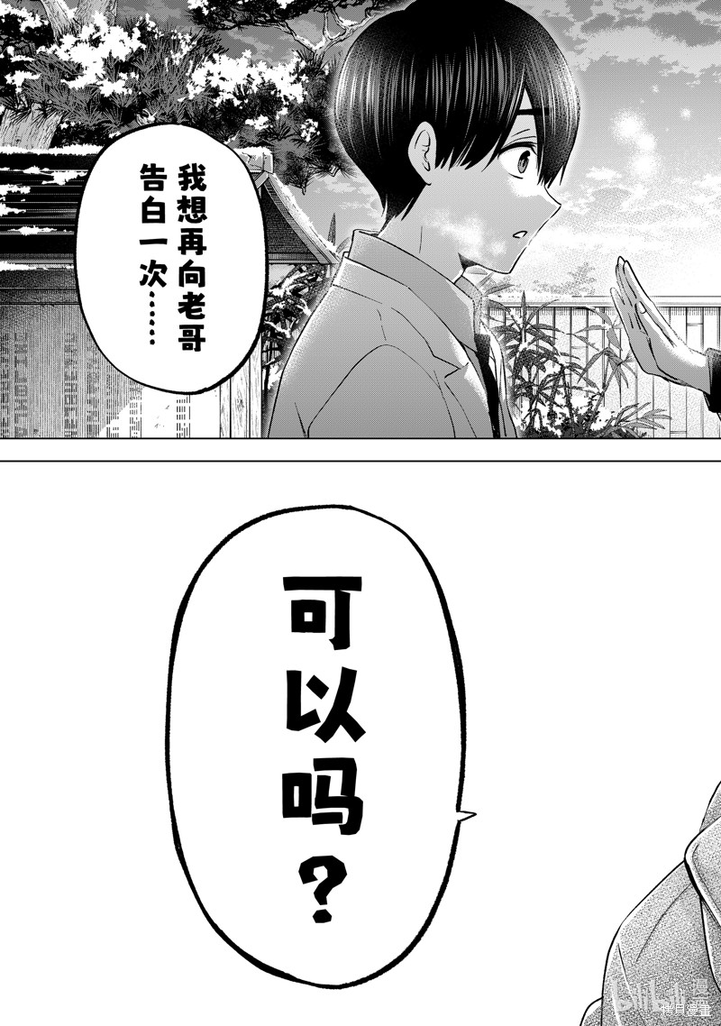 杜鹃的婚约第180话在线观看 - 第11张