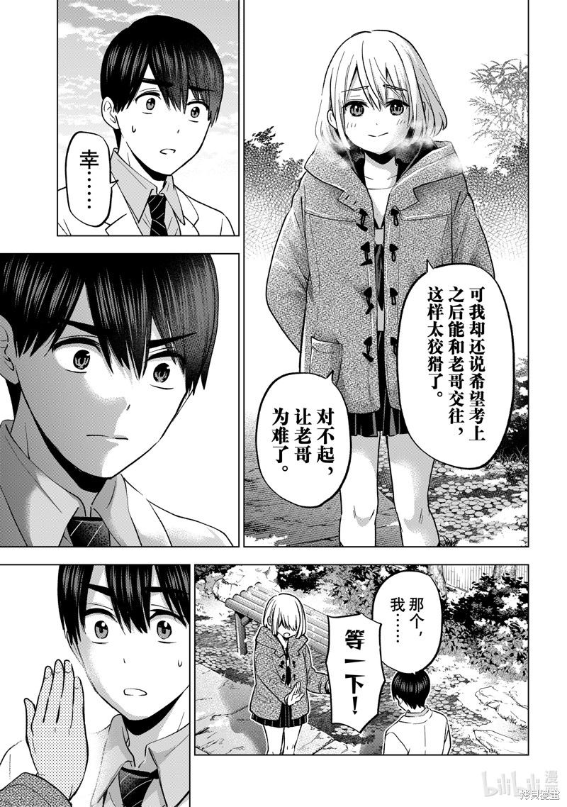 杜鹃的婚约第180话在线观看 - 第9张